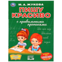 

Раскраска "ПИШУ КРАСИВО"