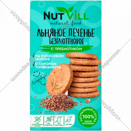 Печенье льняное «NutVill» с пребиотиком, 85 г