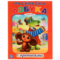

Раскраска "СОЮЗМУЛЬТФИМ. АЗБУКА"