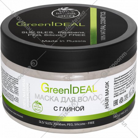 Маска для волос «GreenIdeal» с глиной, 230 г