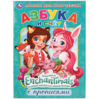 

Раскраска "ЭНЧАНТИМАЛС. АЗБУКА И СЧЕТ"