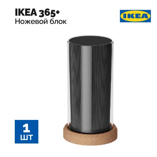 Блок для ножей «Ikea» 365+, черный, 13х24 см