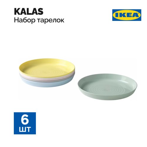 Набор тарелок «Ikea» Kalas, пластик, пастельные, 6 шт