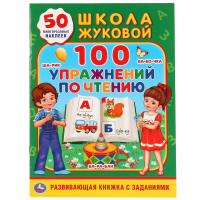

Книга"ОБУЧАЮЩАЯ АКТИВИТИ.100 УПРАЖНЕНИЙ"