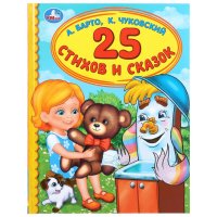 

Книга "25 СТИХОВ И СКАЗОК"