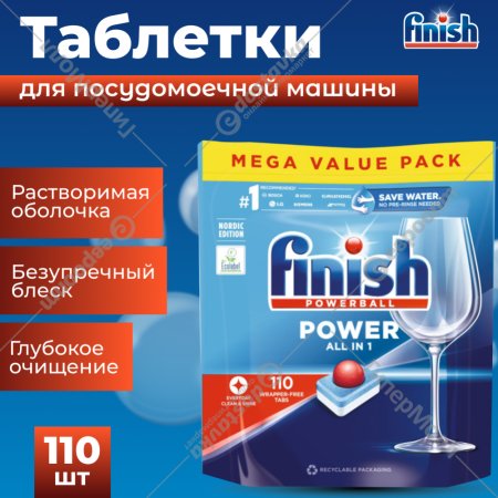 Таблетки для посудомоечной машины «Finish» Powerball Power All In One, 110 шт