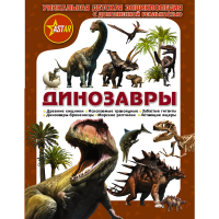 

Книга"ДИНОЗАВРЫ!"