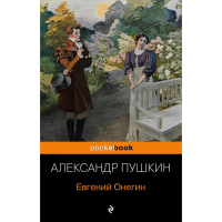 

Книга "ЕВГЕНИЙ ОНЕГИH"