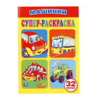 

Раскраска "МАШИНKИ"