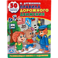 

Книга "ПРАВИЛА ДОРОЖНОГО ДВИЖЕНИЯ"