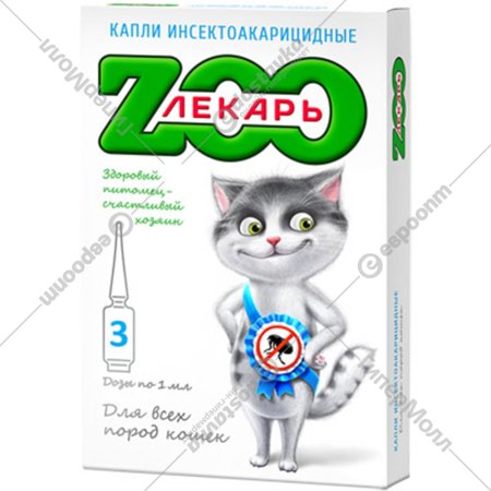 Биокапли от блох «Эко Zоолекарь» на холку для кошек, 3 шт