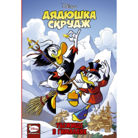 

Книга"ДЯДЮШКА СКРУДЖ"(Убеж. в Гималаях)