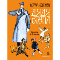 

Книга "ДЯДЯ СТЁПА"