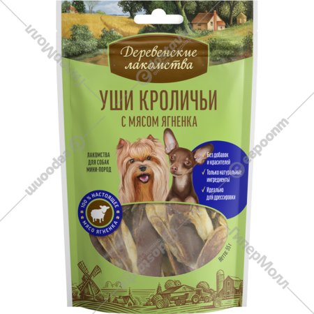 Лакомство для собак «Деревенские лакомства» Уши кроличьи с мясом ягненка, для мини-пород, 2х55 г