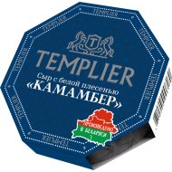 Сыр мягкий Templier Camembert с белой плесенью, 50%, 125 г