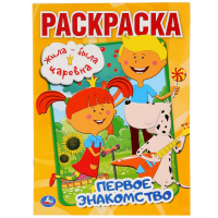 

Раскраска"ЖИЛА-БЫЛА ЦАРЕВНА"