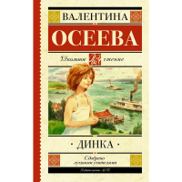 

Книга"ДИНКА"(школьн.)