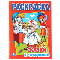 

Раскраска "СКАЗКИ"