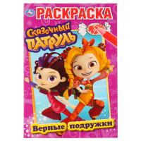 

Раскраска"ВЕРНЫЕ ПОДРУЖКИ"