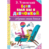 

Книга "ЕСЛИ БЫЛ БЫ Я ДЕВЧОНКОЙ…"