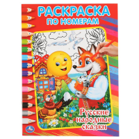 

Раскраска "РУССКИЕ НАРОДНЫЕ СКАЗКИ"