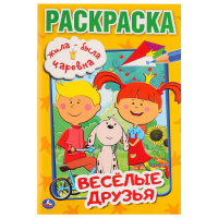 

Раскраска "ЖИЛА-БЫЛА ЦАРЕВНА"