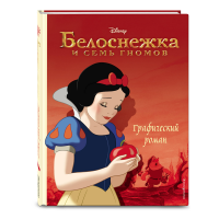 

Книга "БЕЛОСН.И 7 ГНОМОВ. ГРАФИЧ.РОМАН"