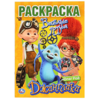 

Раскраска"ДЖИНГЛИКИ.ВЕСЕЛЫЕ ДРУЗЬЯ"