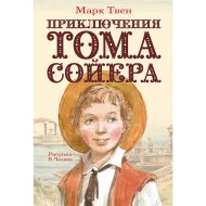 Книга «Приключения Тома Сойера».