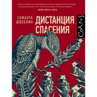 

Книга"ДИСТАНЦИЯ СПАСЕНИЯ"