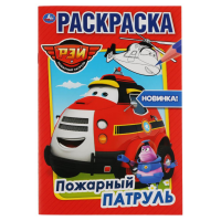 

Раскраска"ПОЖАРНЫЙ ПАТРУЛЬ"