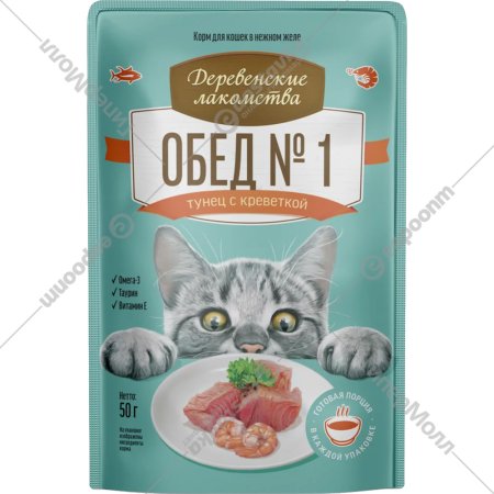 Корм для кошек «Деревенские лакомства» Обед №1, тунец/креветка, 12х50 г