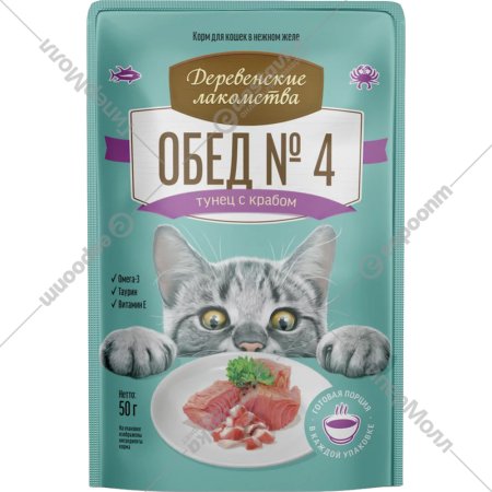 Корм для кошек «Деревенские лакомства» Обед №4, тунец/краб, 12х50 г