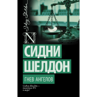 

Книга "ГНЕВ АНГЕЛОВ"