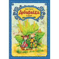 

Книга "ДОБЫВАЙКИ В ПОЛЕ" (В. Харченко)