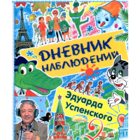 

Книга "ДНЕВНИК НАБЛЮДЕНИЙ"