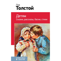 

Книга "ДЕТЯМ"