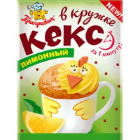 

Кекс в кружке "ПРИПРАВЫЧ"(лимонный)50г