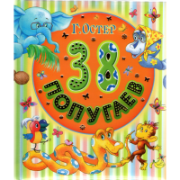 

Книга "38 ПОПУГАЕВ"