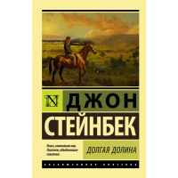 

Книга "ДОЛГАЯ ДОЛИНА"