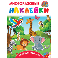 

Книга "ВЕСЁЛЫЙ ЗООПАРК"