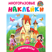 

Книга "ПРИНЦЕССЫ!"