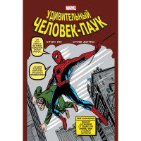 

Книга"КЛАССИКА MARVEL.ЧЕЛОВЕК-ПАУК"