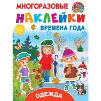 

Книга "ОДЕЖДА И ВРЕМЕНА ГОДА"