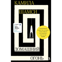 

Книга "ДОМАШНИЙ ОГОНЬ"
