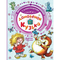 

Добрые Сказки"ДОМОВЁНОК КУЗЬКА"