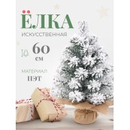 Ель 60 см 23168-60CM, елка искусственная Washington