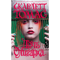 

Книга"ДОЧЬ ОЛИГАРХА"
