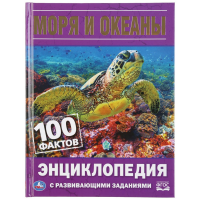 

Книга 100 фактов"МОРЯ И ОКЕАНЫ"