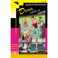 

Книга"ДРАЙВ, ХАЙП И КАЙФ"